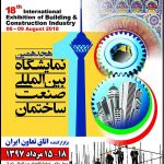 شرکت آژینه سازان کاسپین - نمایشگاه بین المللی صنعت ساختمان