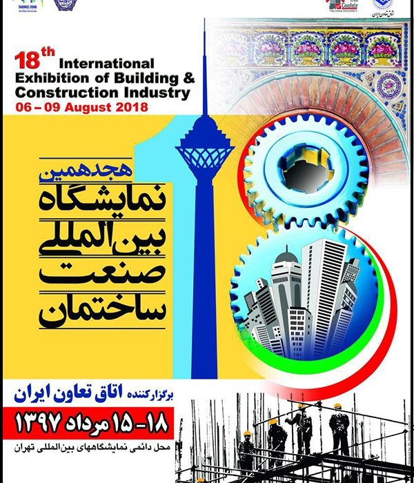 شرکت آژینه سازان کاسپین - نمایشگاه بین المللی صنعت ساختمان