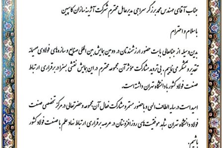 گواهینامه و تقدیرنامه شرکت آژینه سازان کاسپین