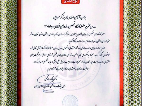 azhinesazan-com-certificate-2