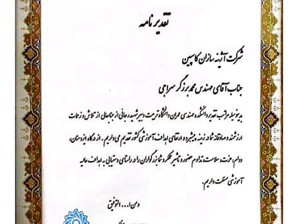 azhinesazan-com-certificate-3