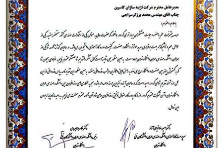 گواهینامه و تقدیرنامه شرکت آژینه سازان کاسپین