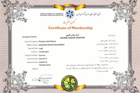 گواهینامه و تقدیرنامه عضویت کارت بازرگانی