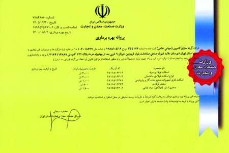 گواهینامه و تقدیرنامه عضویت کارت بازرگانی پروانه بهره‌برداری
